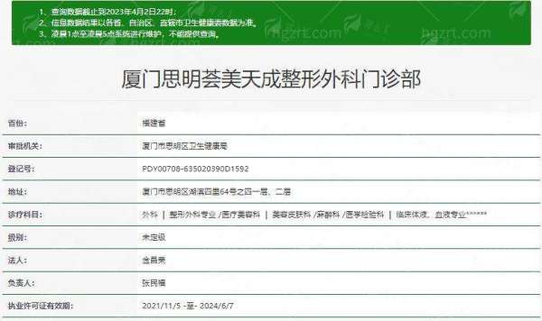 五、厦门思明荟美天成整形医院价格透明体系