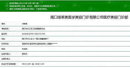 二、周口缔莱美刘玉芬医生丨祛斑骨干医生技术背景揭秘