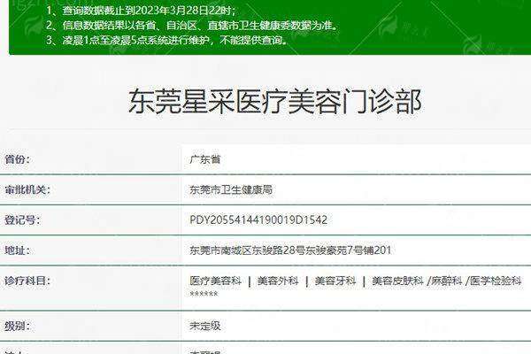 五、东莞星采医疗美容门诊部交通指南