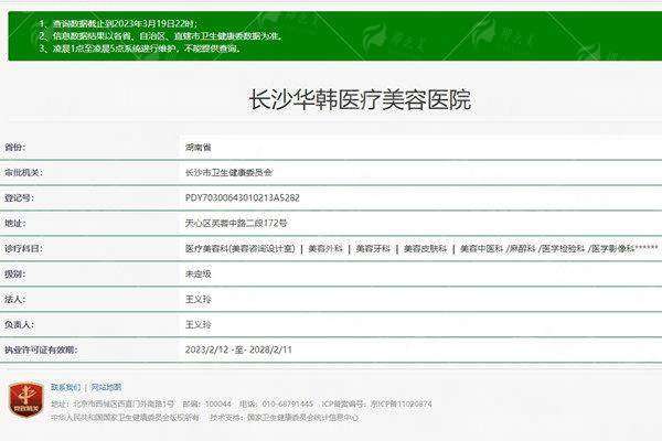 一、长沙华韩华美整形口腔医院专精资质解析
