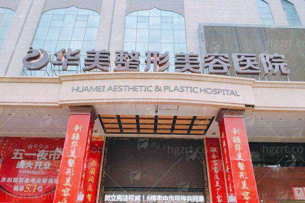 一、乌鲁木齐华美整形医院陈旭阳医生