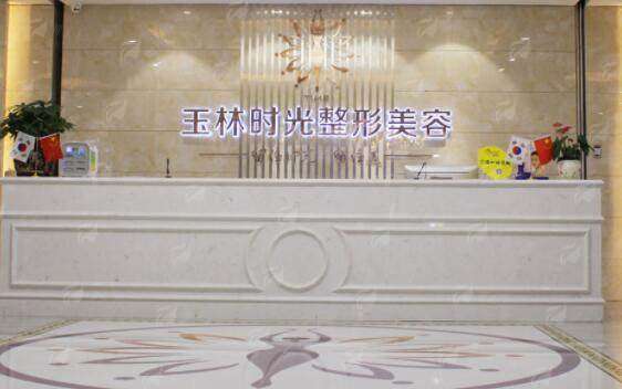 新颜智尚小程序一键预约！  玉林时光整形医院电话号码多少？24小时预约双眼皮案例分享