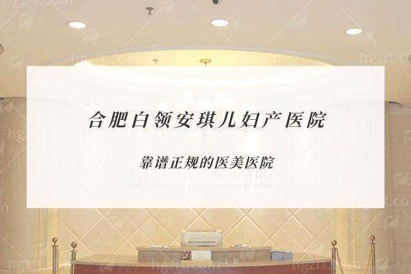 合肥白领安琪儿整形全面部精细抗皱，案例价格表一键查询-新颜智尚小程序一键预约！