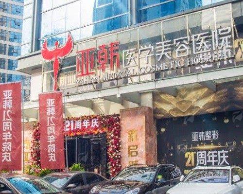 四、长沙亚韩隆胸项目价格参考与服务体系