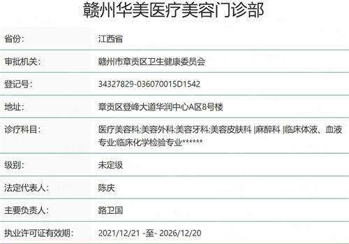 一、赣州华美医疗美容门诊部：专精眼整形技术保护