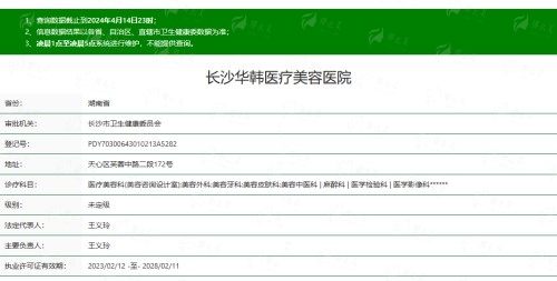 三、长沙华韩华美整形口腔医院超声炮治疗全流程服务