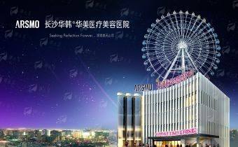 五、长沙华韩华美整形口腔医院术后管理规范