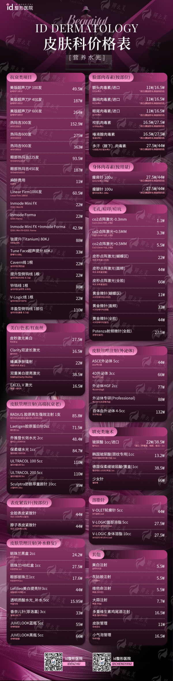<strong>三、在北京锦瑟医疗美容做皮肤抗衰,价格和流程是怎样的?</strong>
