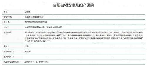 三、合肥白领安琪儿整形面部年轻化项目价格表