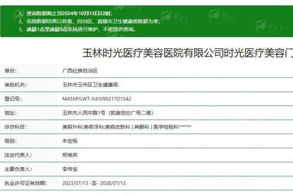 一、玉林时光整形核心骨干医生：龙涛无痕祛眼袋技术