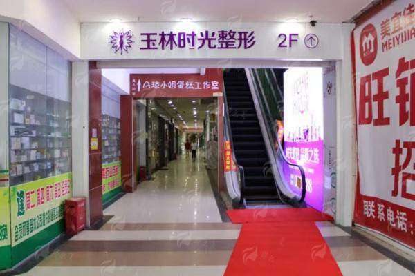 五、玉林时光整形无痕祛眼袋价格参考
