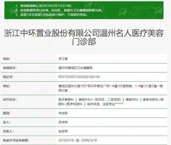 一、温州名人整形口腔医院:正规机构是吸脂安心的首要保护