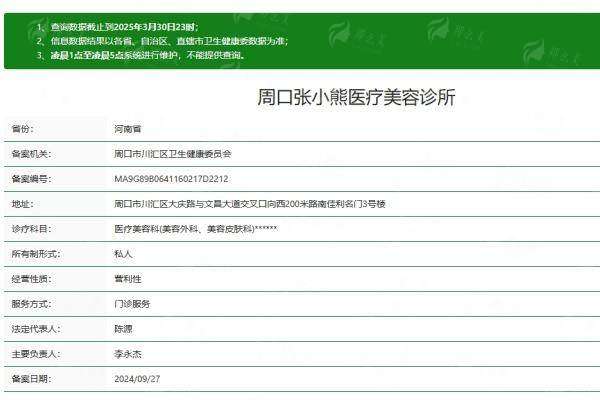 一、周口张小熊医疗美容:正规资质下的安心之选