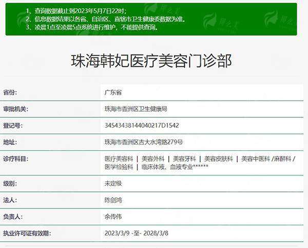 一、 珠海韩妃医疗美容门诊部周国伟医生：具有影响力背景与不错技艺
