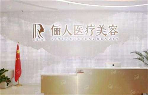 一、赣州俪人医疗美容：机构实力与骨干医生团队