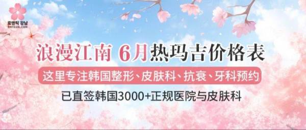 <strong>四、如何预约成都素美李建刚院长的无痕筋膜提升？</strong>