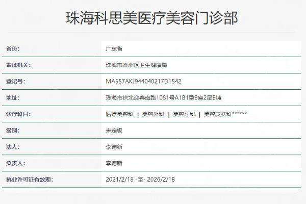 珠海科思美医疗美容王彪医生隆鼻技术：机构简介与特色项目+新颜智尚小程序+APP预约