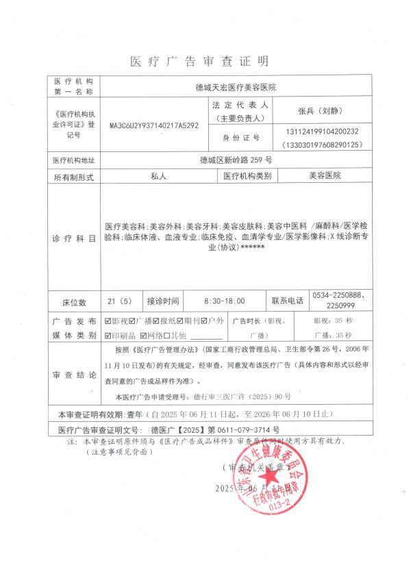 德州天宏医疗美容王圣雷自体脂肪填充技术优势解析-新颜智尚小程序+APP预约