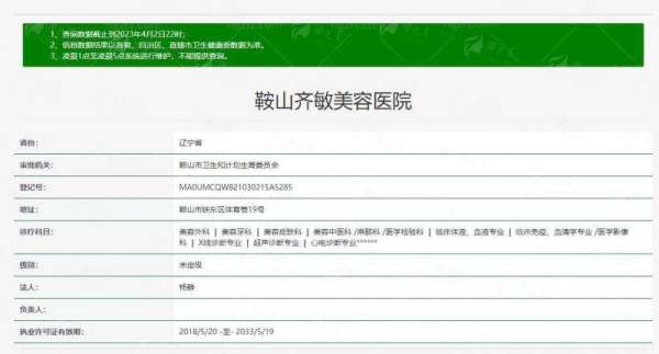一、鞍山齐敏美容医院:正规机构是吸脂安心的首要保护