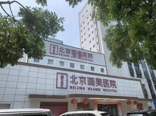 <strong>二、北京嘉禾整形尹英杰主事的馒化脸修复有什么优势</strong>