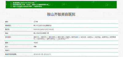 三、鞍山齐敏美容医院个性化治疗方案:面诊评估与疗程规划