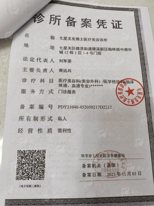 一、毕节发博士植发:立足本土的专精毛发健康管理