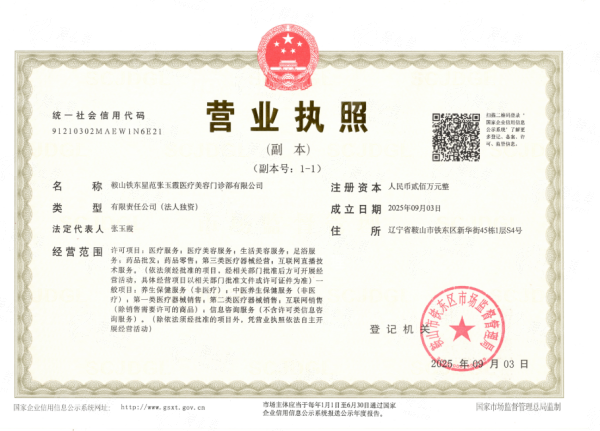 一、鞍山张玉霞星范医疗美容门诊：专注形体雕塑的正规医疗平台