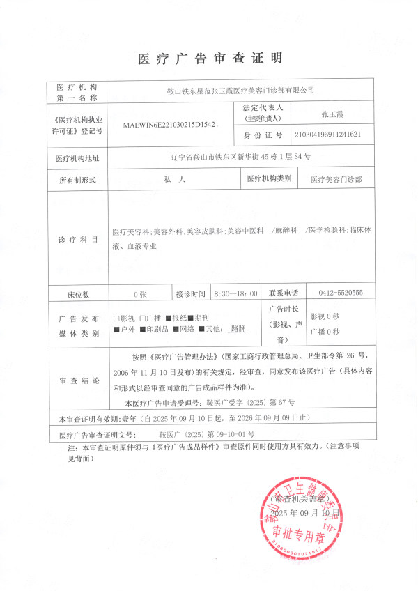 二、鞍山张玉霞星范核心骨干医生张玉霞院长：深厚资历铸就吸脂技术保护