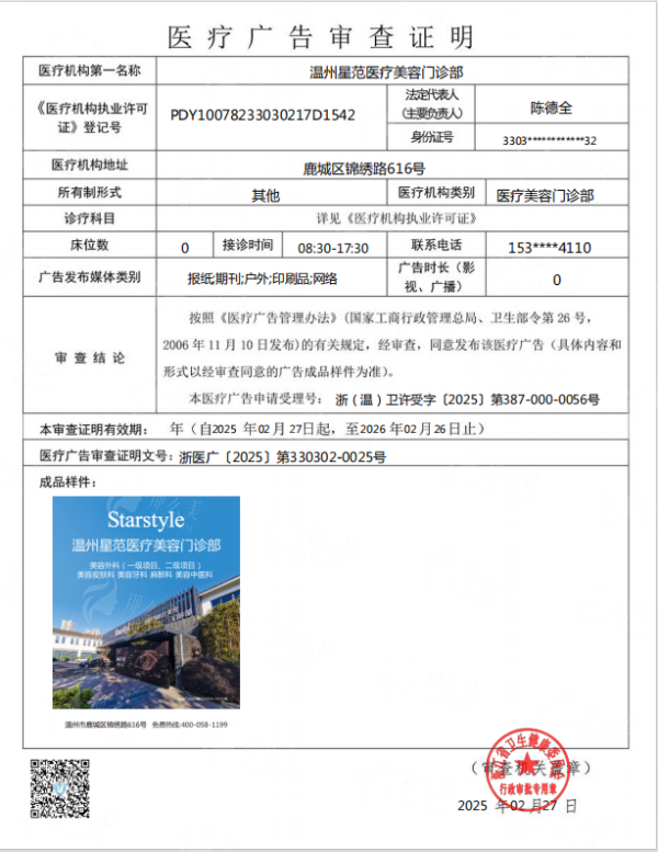 温州星范医疗美容门诊部陈德裕双眼皮口碑佳-新颜智尚小程序一键预约！