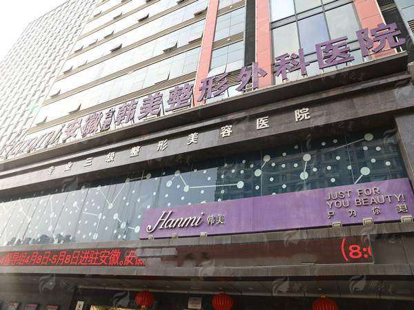 五、合肥韩美整形口腔医院祛眼袋预约指南:新颜智尚小程序一键直通