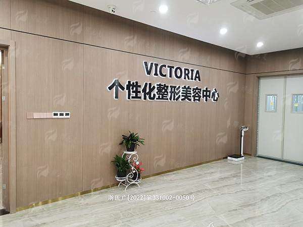 四、台州维多利亚曹宇吸脂项目价格参考与优势